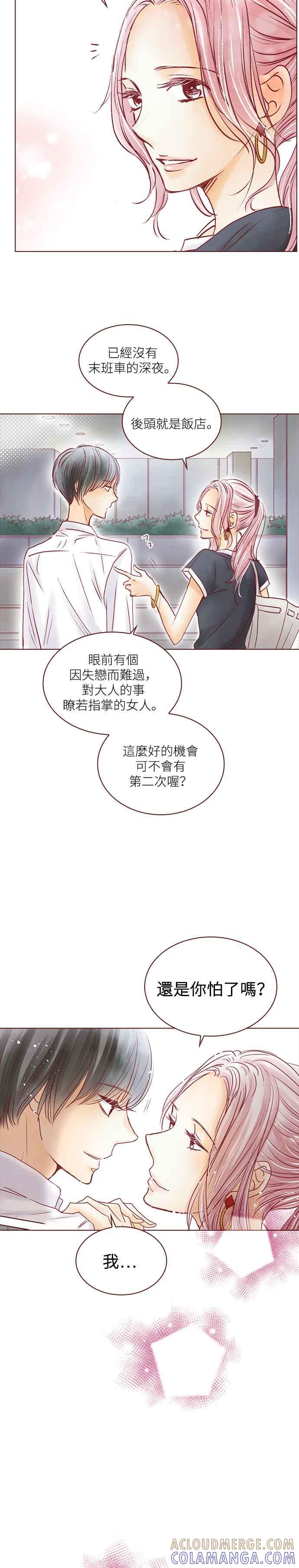 《迟来的初恋》第69话 第3页