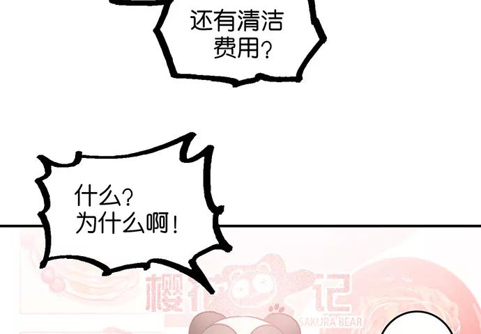 《少女的幻想之浪漫特辑》7话 莱纳小鬼番外 - ASAN 作家 第69页
