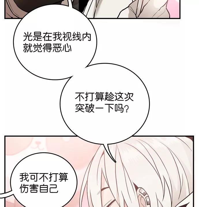 《少女的幻想之浪漫特辑》7话 莱纳小鬼番外 - ASAN 作家 第26页