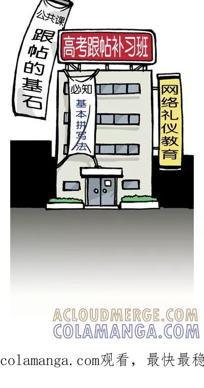 《宅男幻想曲》[第73话] 恶意跟帖者驱逐法 第5页