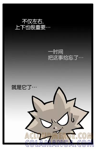 《宅男幻想曲》[第76话] 绝对角度 第3页