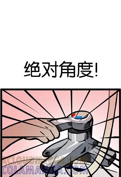 《宅男幻想曲》[第76话] 绝对角度 第4页