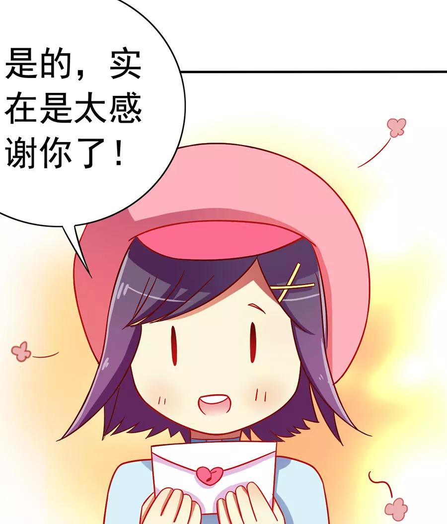 《少女的幻想之浪漫特辑》8话 今天开始做明星番外 - 时代漫王 第75页