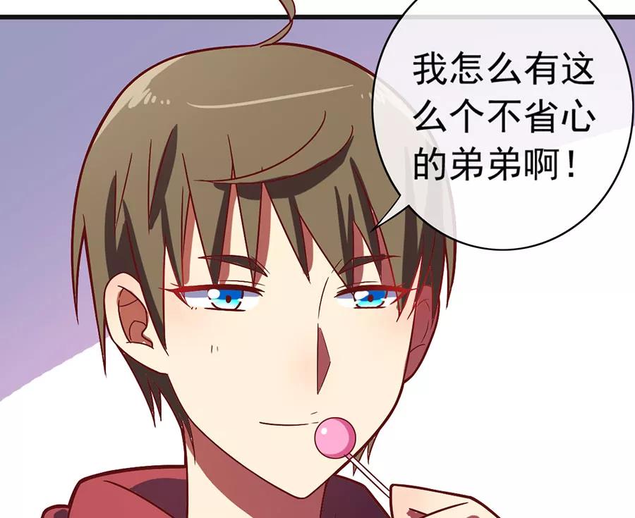 《少女的幻想之浪漫特辑》8话 今天开始做明星番外 - 时代漫王 第30页