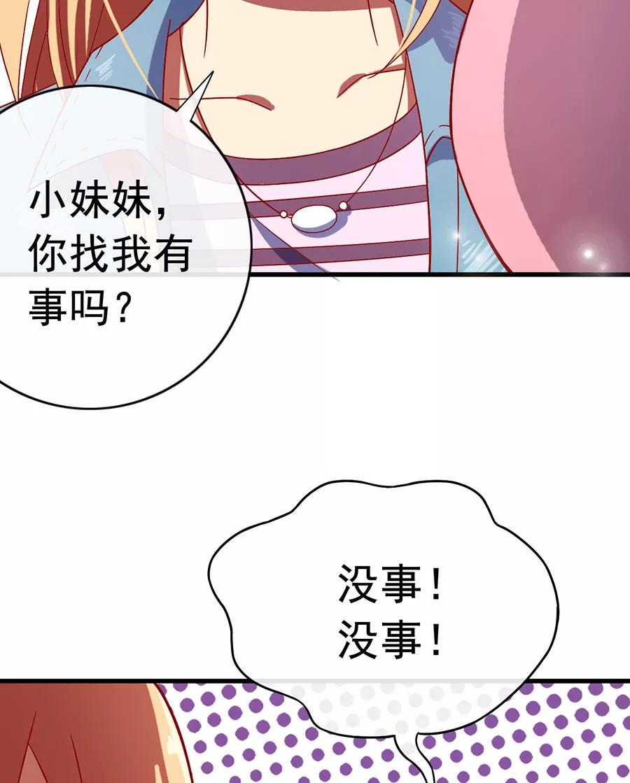 《少女的幻想之浪漫特辑》8话 今天开始做明星番外 - 时代漫王 第21页