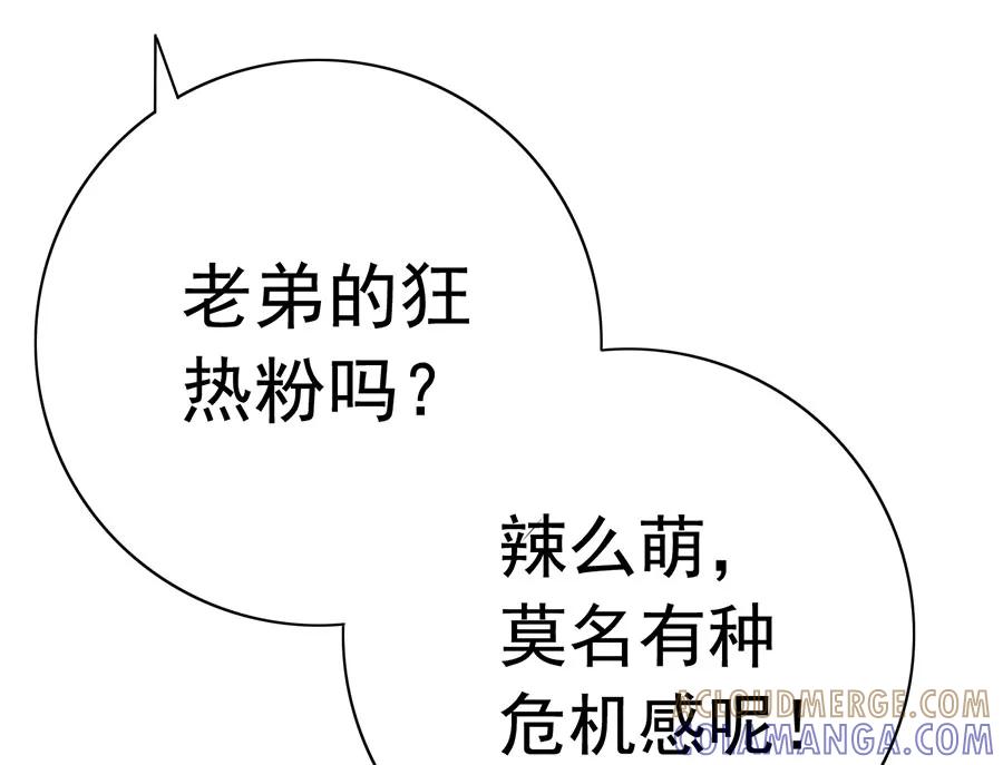 《少女的幻想之浪漫特辑》8话 今天开始做明星番外 - 时代漫王 第49页