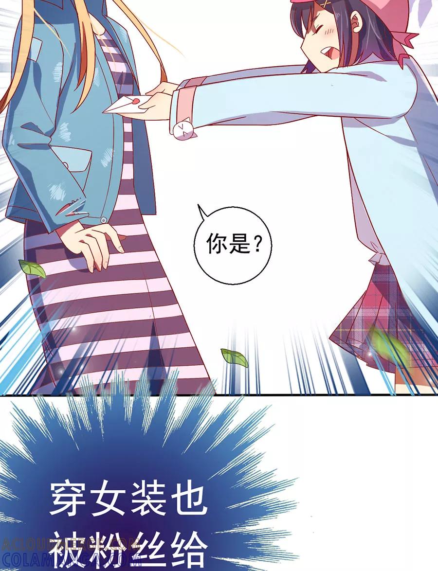 《少女的幻想之浪漫特辑》8话 今天开始做明星番外 - 时代漫王 第16页