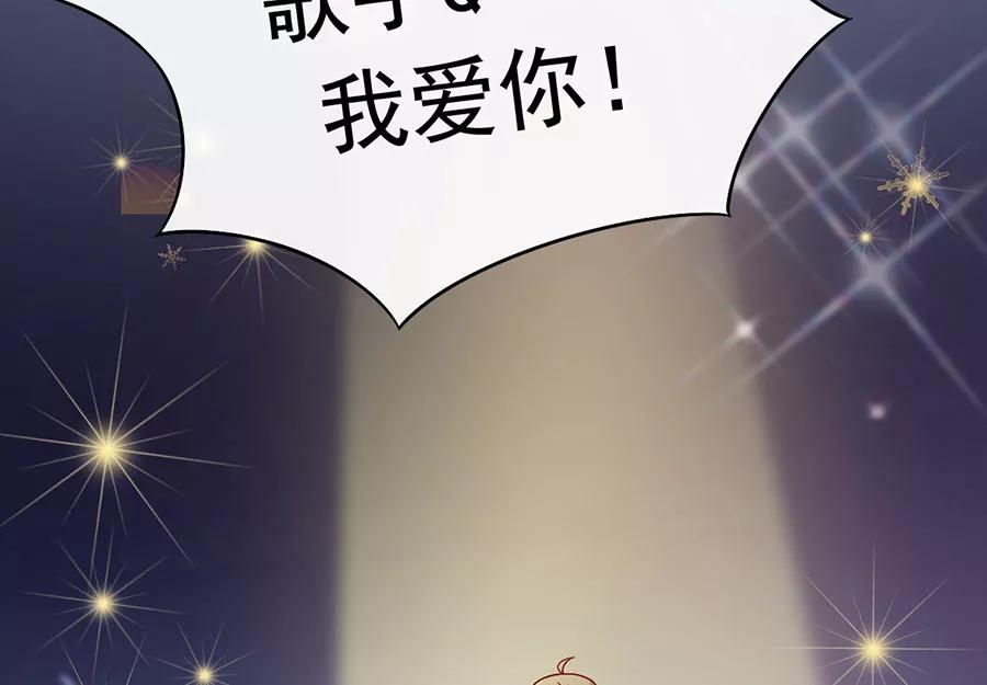 《少女的幻想之浪漫特辑》8话 今天开始做明星番外 - 时代漫王 第3页