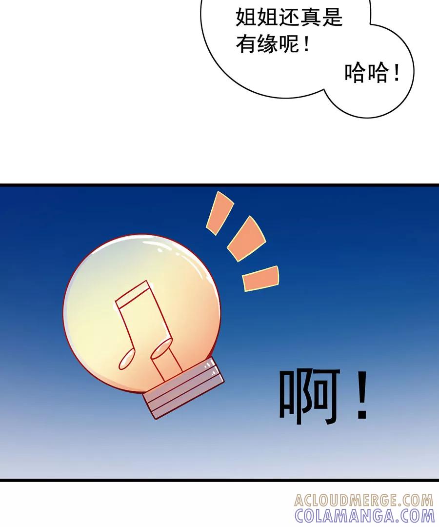 《少女的幻想之浪漫特辑》8话 今天开始做明星番外 - 时代漫王 第70页