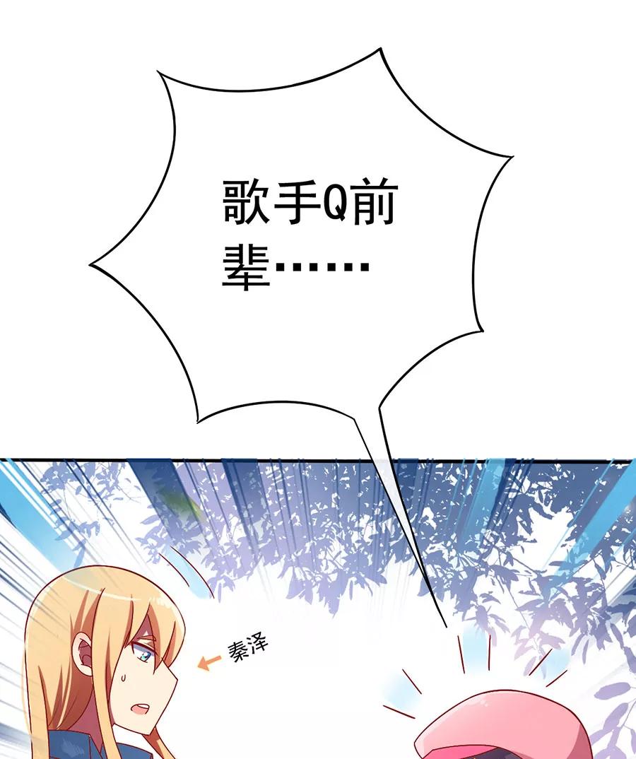 《少女的幻想之浪漫特辑》8话 今天开始做明星番外 - 时代漫王 第15页