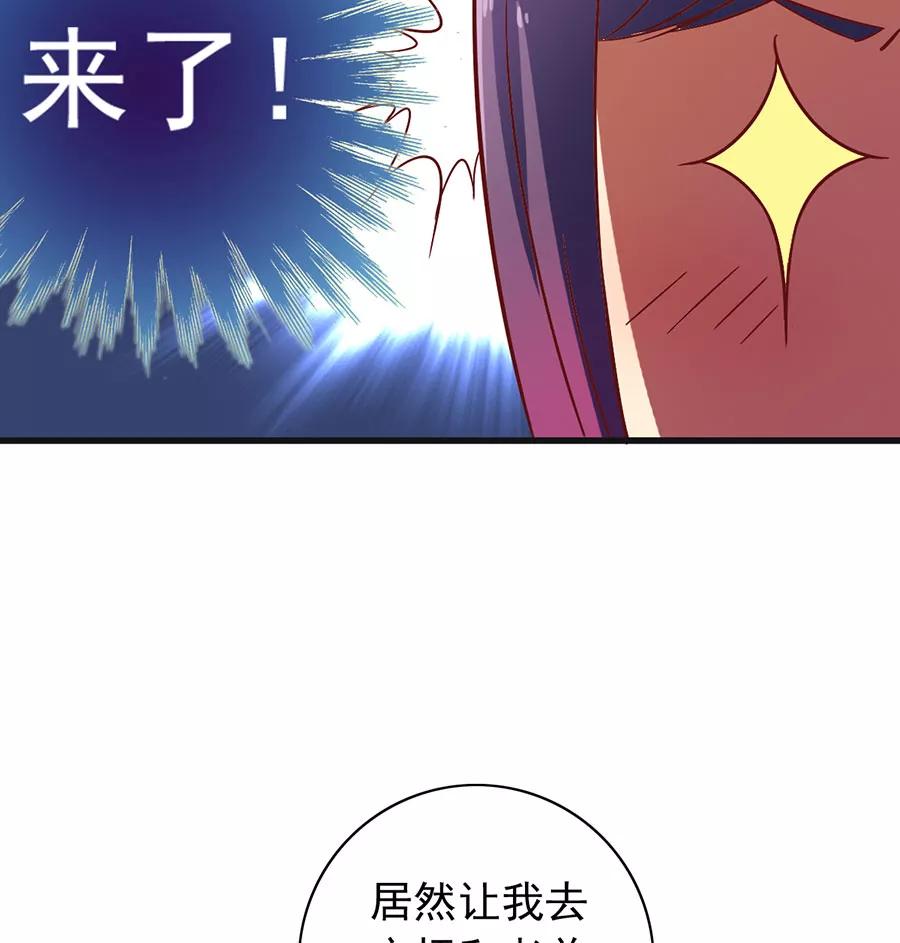 《少女的幻想之浪漫特辑》8话 今天开始做明星番外 - 时代漫王 第27页