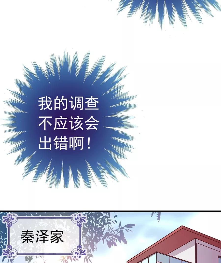 《少女的幻想之浪漫特辑》8话 今天开始做明星番外 - 时代漫王 第23页