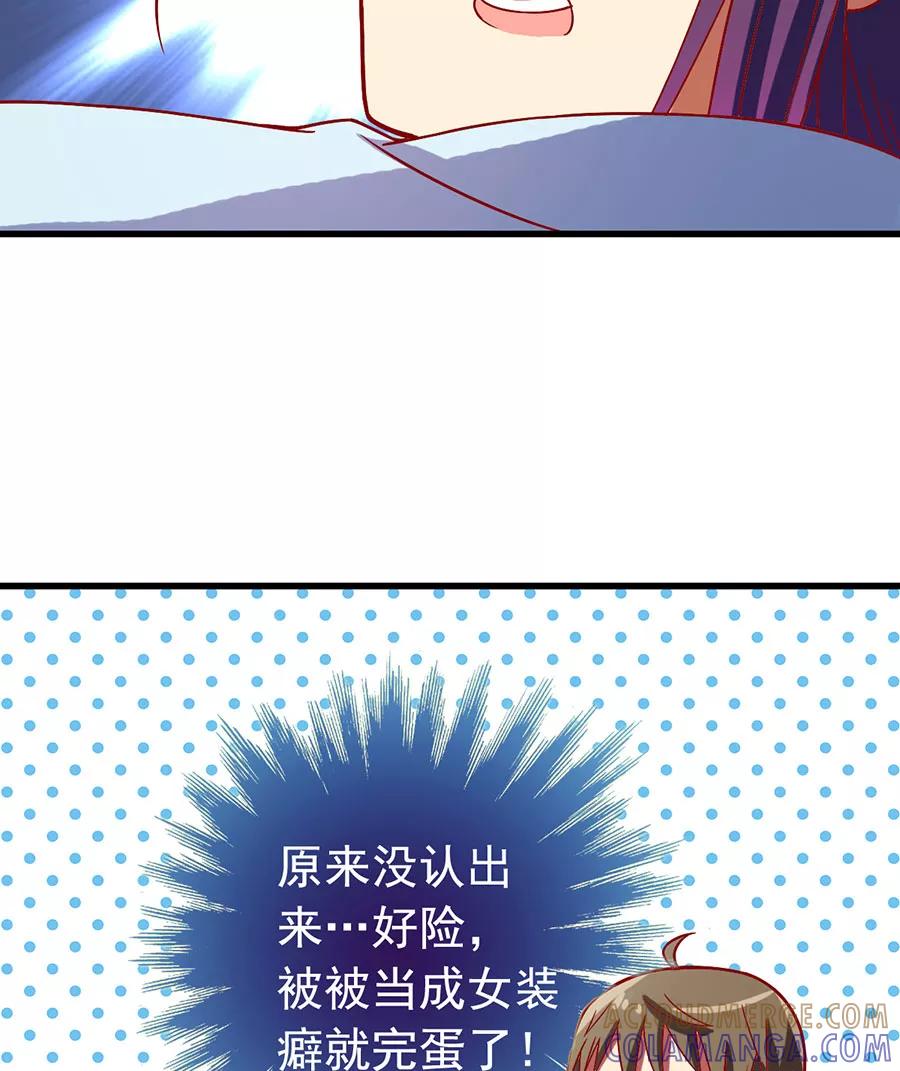 《少女的幻想之浪漫特辑》8话 今天开始做明星番外 - 时代漫王 第19页