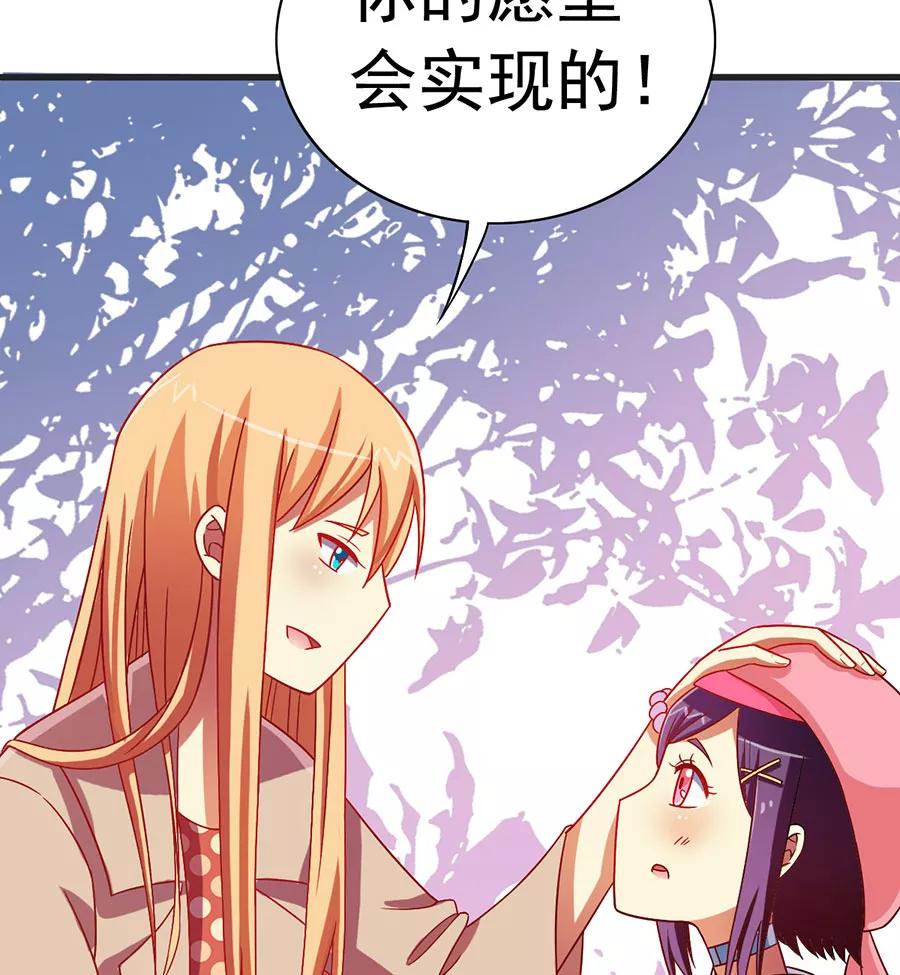 《少女的幻想之浪漫特辑》8话 今天开始做明星番外 - 时代漫王 第81页