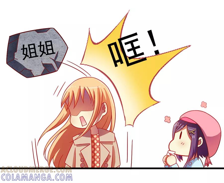《少女的幻想之浪漫特辑》8话 今天开始做明星番外 - 时代漫王 第85页