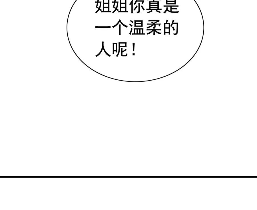 《少女的幻想之浪漫特辑》8话 今天开始做明星番外 - 时代漫王 第84页