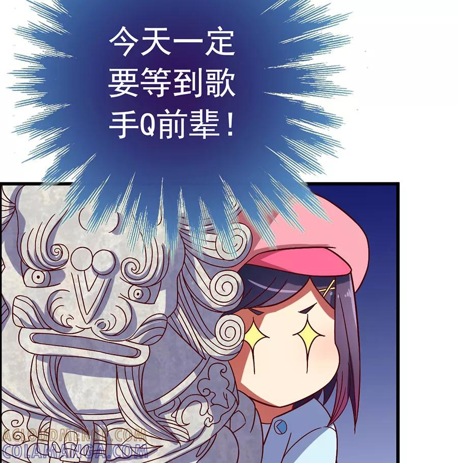 《少女的幻想之浪漫特辑》8话 今天开始做明星番外 - 时代漫王 第25页