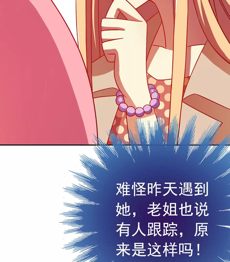《少女的幻想之浪漫特辑》8话 今天开始做明星番外 - 时代漫王 第77页