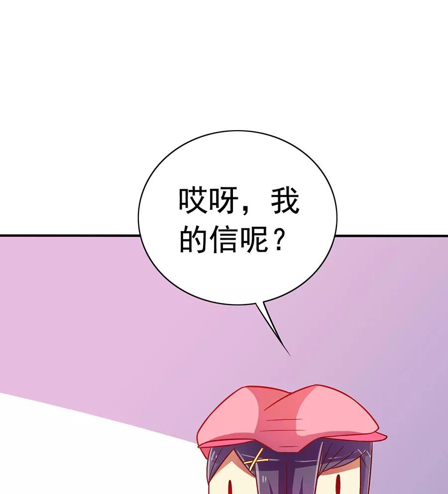 《少女的幻想之浪漫特辑》8话 今天开始做明星番外 - 时代漫王 第72页