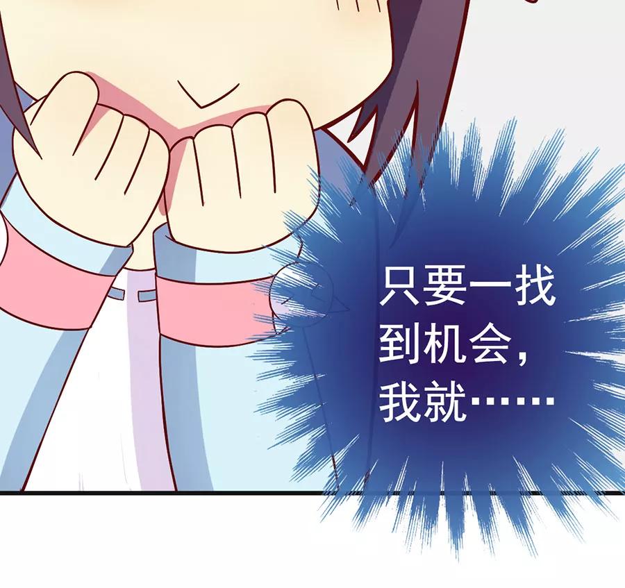 《少女的幻想之浪漫特辑》8话 今天开始做明星番外 - 时代漫王 第36页