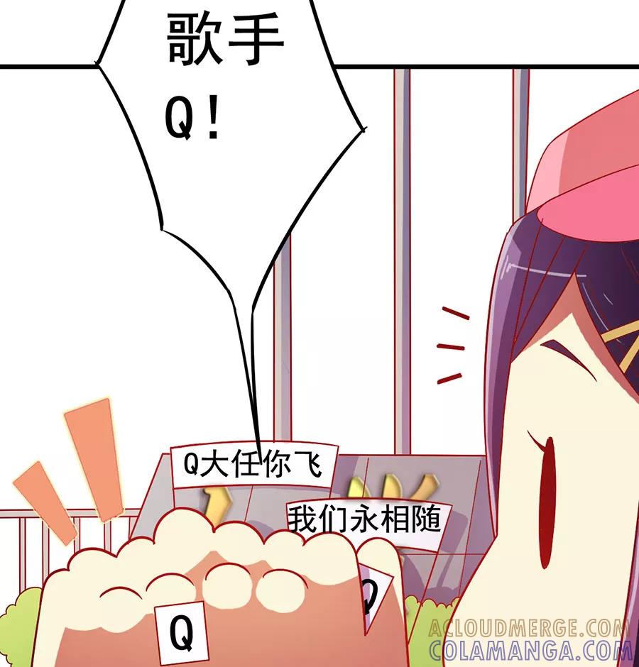 《少女的幻想之浪漫特辑》8话 今天开始做明星番外 - 时代漫王 第55页