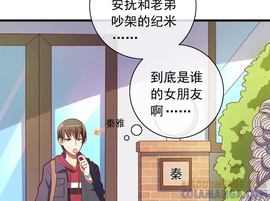 《少女的幻想之浪漫特辑》8话 今天开始做明星番外 - 时代漫王 第28页