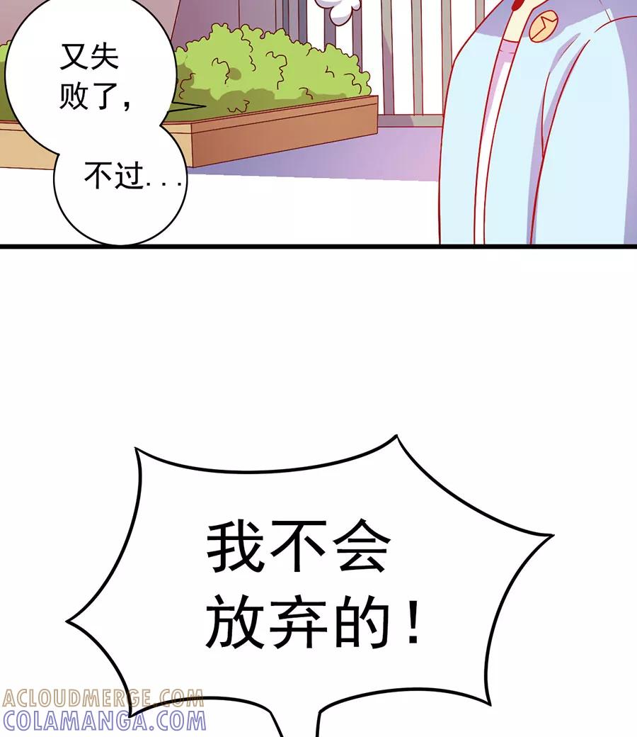《少女的幻想之浪漫特辑》8话 今天开始做明星番外 - 时代漫王 第52页
