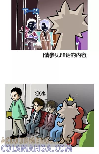 《宅男幻想曲》[第83话] 建议 第2页