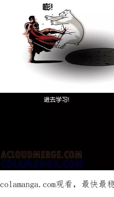 《宅男幻想曲》[第84话] 300勇士 第7页