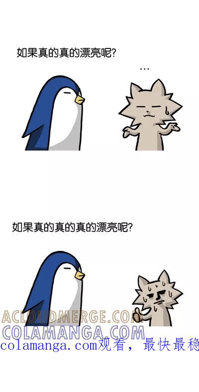 《宅男幻想曲》[第85话] 如果漂亮 第3页