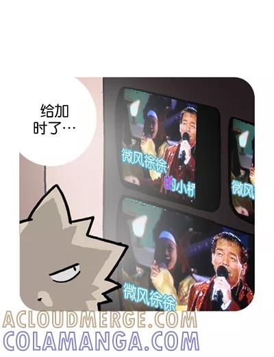 《宅男幻想曲》[第87话] 练歌房 第3页