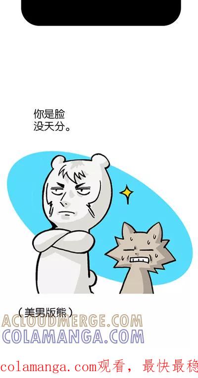 《宅男幻想曲》[第88话] 发蜡 第4页