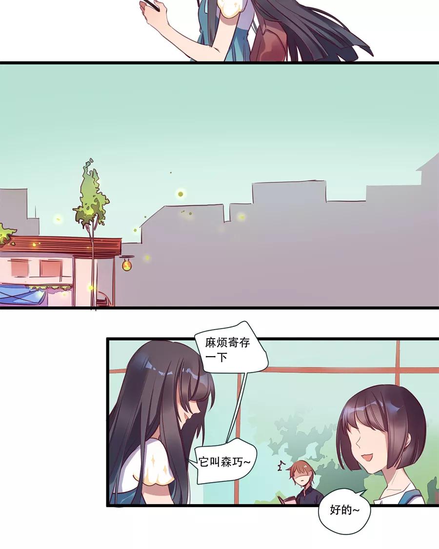 《少女的幻想之浪漫特辑》9话 死宅的好运 - 鱼丸 作家 第10页
