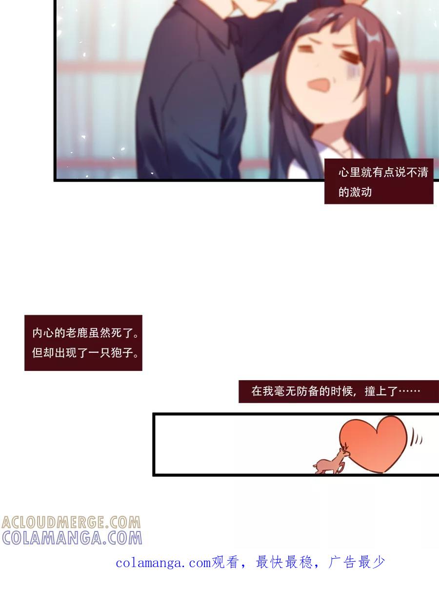 《少女的幻想之浪漫特辑》9话 死宅的好运 - 鱼丸 作家 第25页
