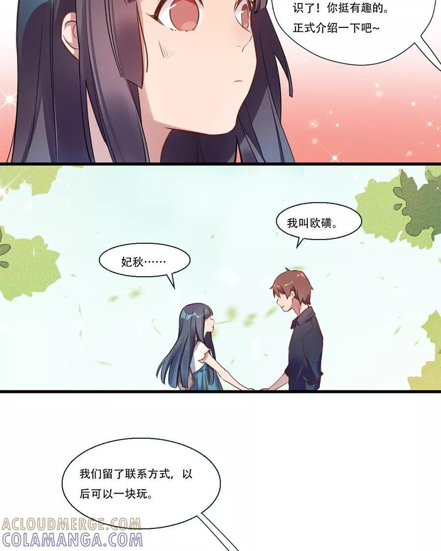 《少女的幻想之浪漫特辑》9话 死宅的好运 - 鱼丸 作家 第23页