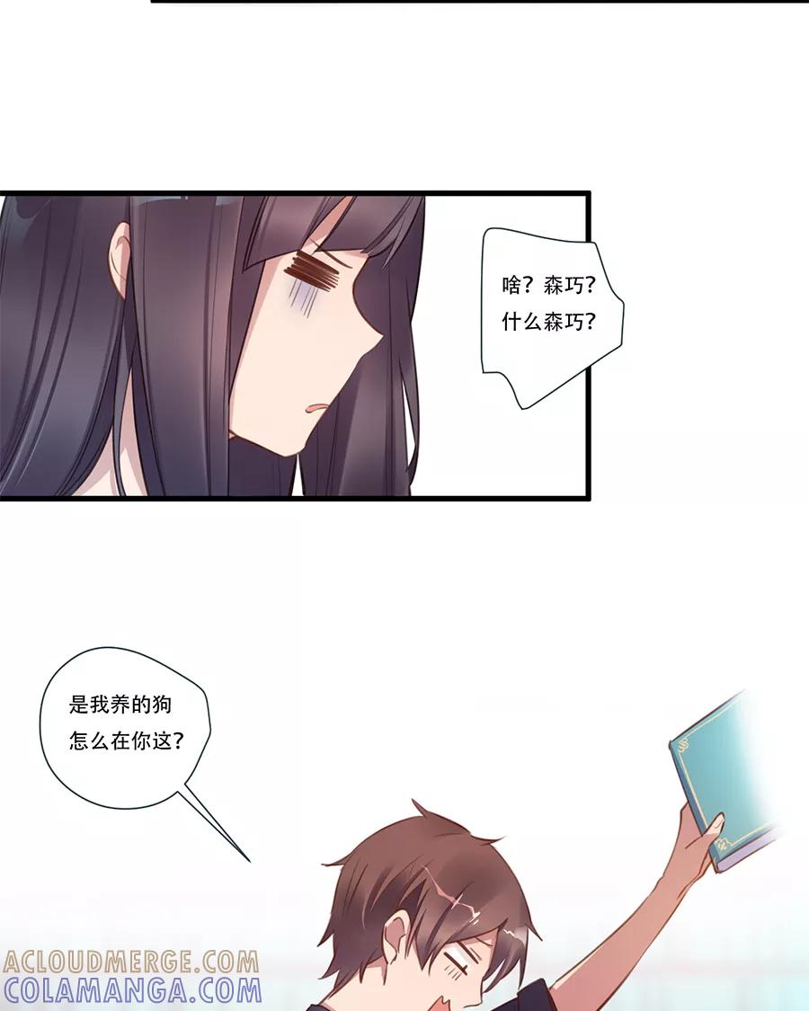 《少女的幻想之浪漫特辑》9话 死宅的好运 - 鱼丸 作家 第17页