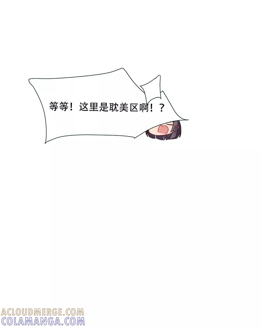 《少女的幻想之浪漫特辑》9话 死宅的好运 - 鱼丸 作家 第15页