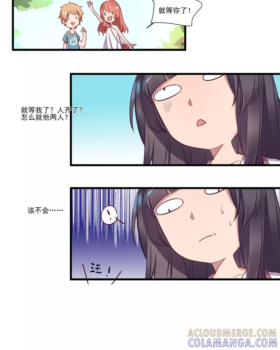 《少女的幻想之浪漫特辑》9话 死宅的好运 - 鱼丸 作家 第5页