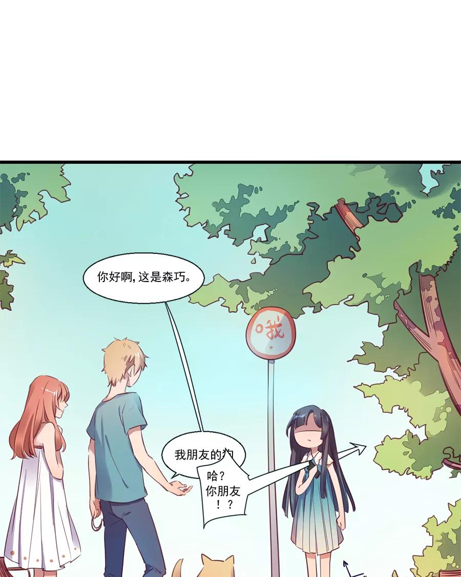 《少女的幻想之浪漫特辑》9话 死宅的好运 - 鱼丸 作家 第6页