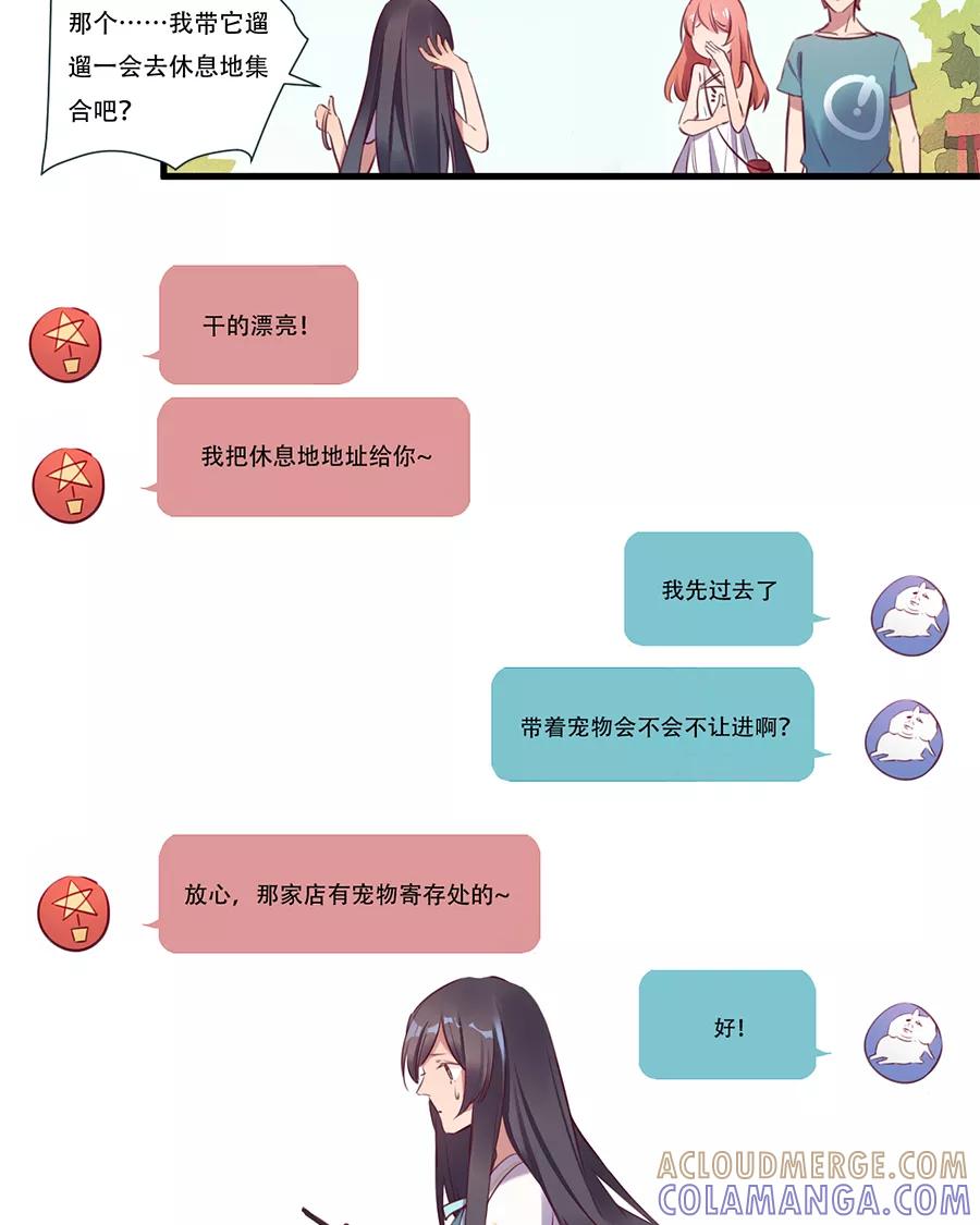 《少女的幻想之浪漫特辑》9话 死宅的好运 - 鱼丸 作家 第9页
