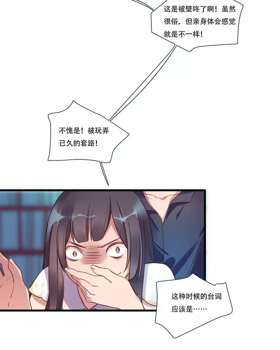 《少女的幻想之浪漫特辑》9话 死宅的好运 - 鱼丸 作家 第14页