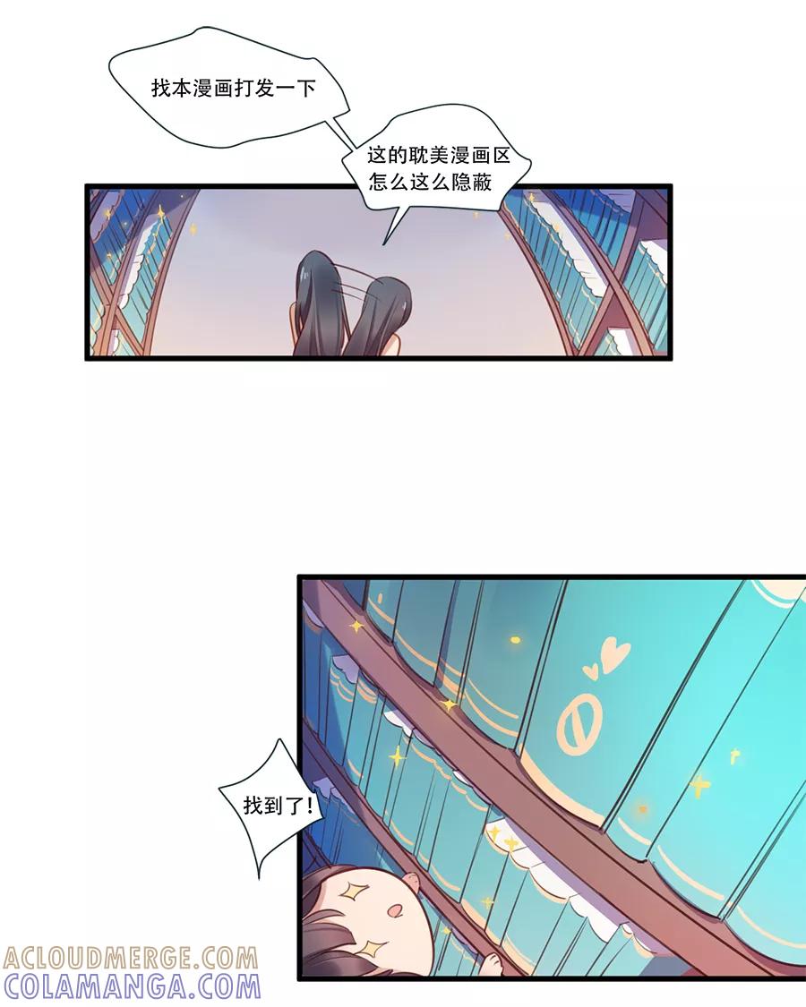 《少女的幻想之浪漫特辑》9话 死宅的好运 - 鱼丸 作家 第11页