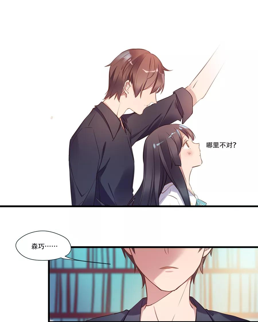 《少女的幻想之浪漫特辑》9话 死宅的好运 - 鱼丸 作家 第16页