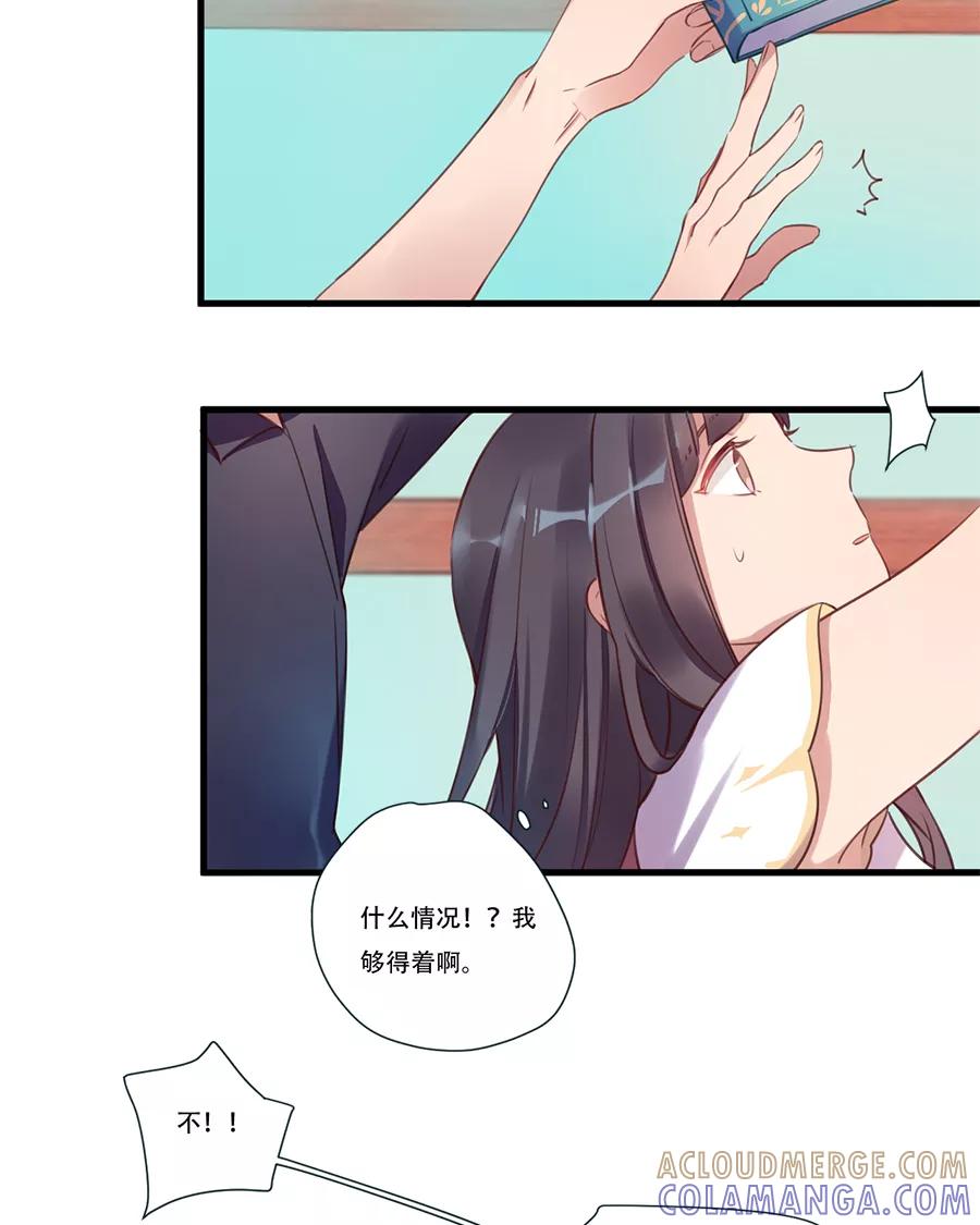 《少女的幻想之浪漫特辑》9话 死宅的好运 - 鱼丸 作家 第13页