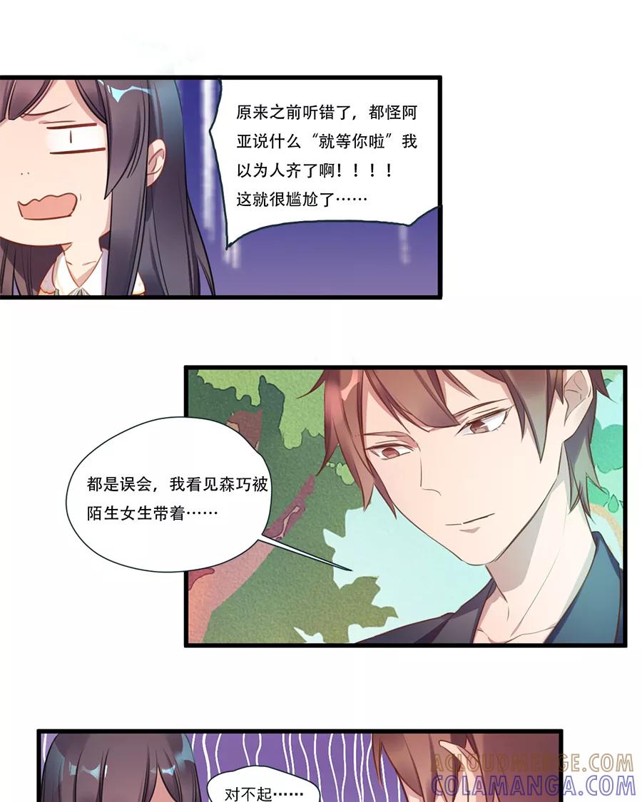《少女的幻想之浪漫特辑》9话 死宅的好运 - 鱼丸 作家 第21页