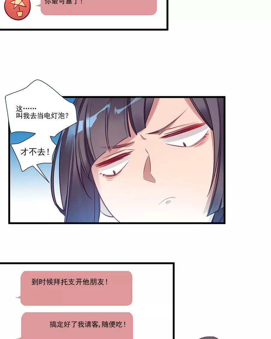 《少女的幻想之浪漫特辑》9话 死宅的好运 - 鱼丸 作家 第2页