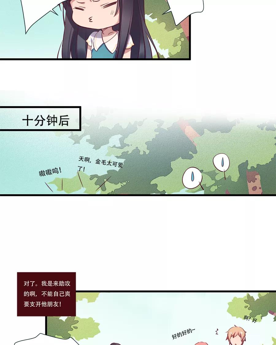 《少女的幻想之浪漫特辑》9话 死宅的好运 - 鱼丸 作家 第8页