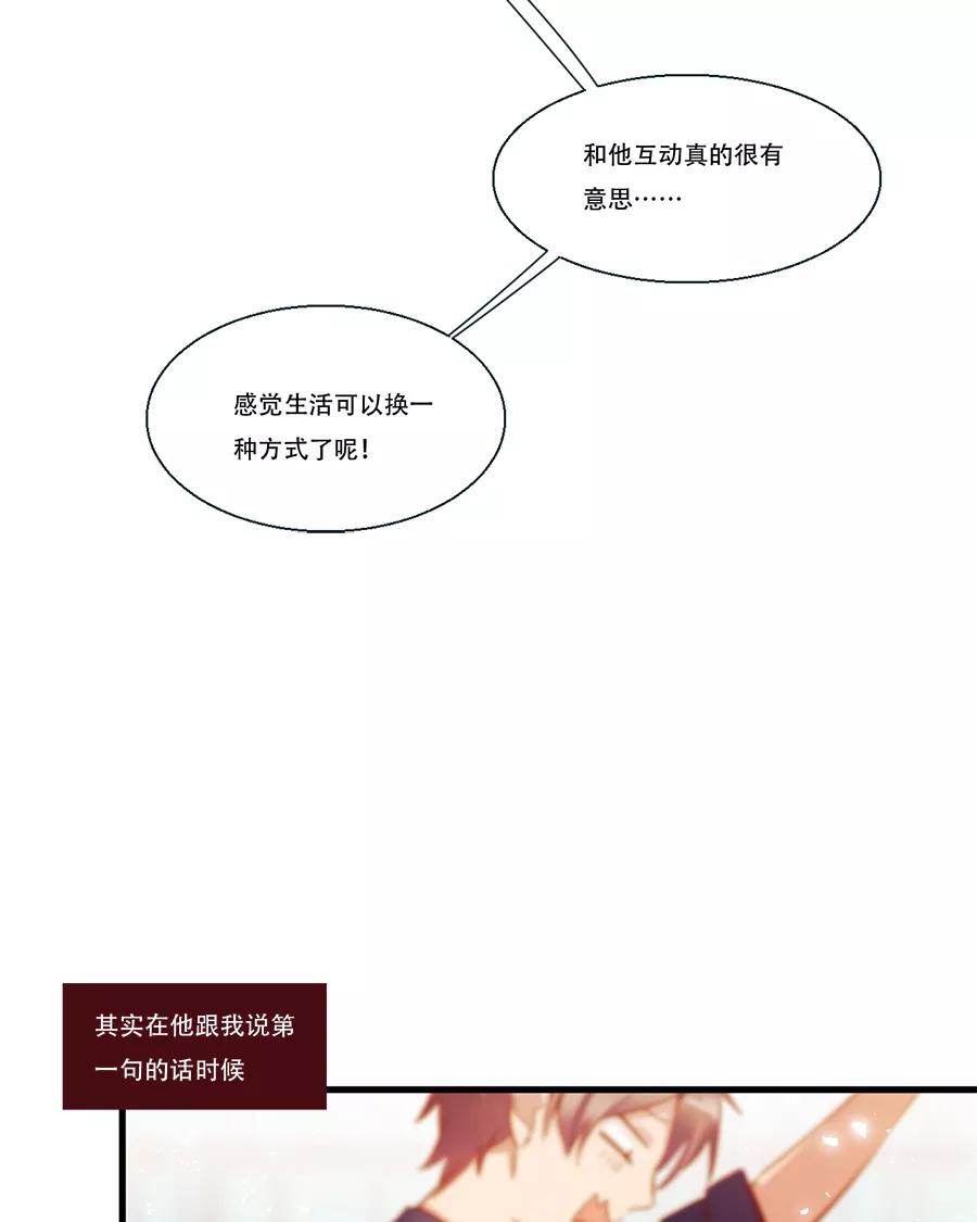 《少女的幻想之浪漫特辑》9话 死宅的好运 - 鱼丸 作家 第24页