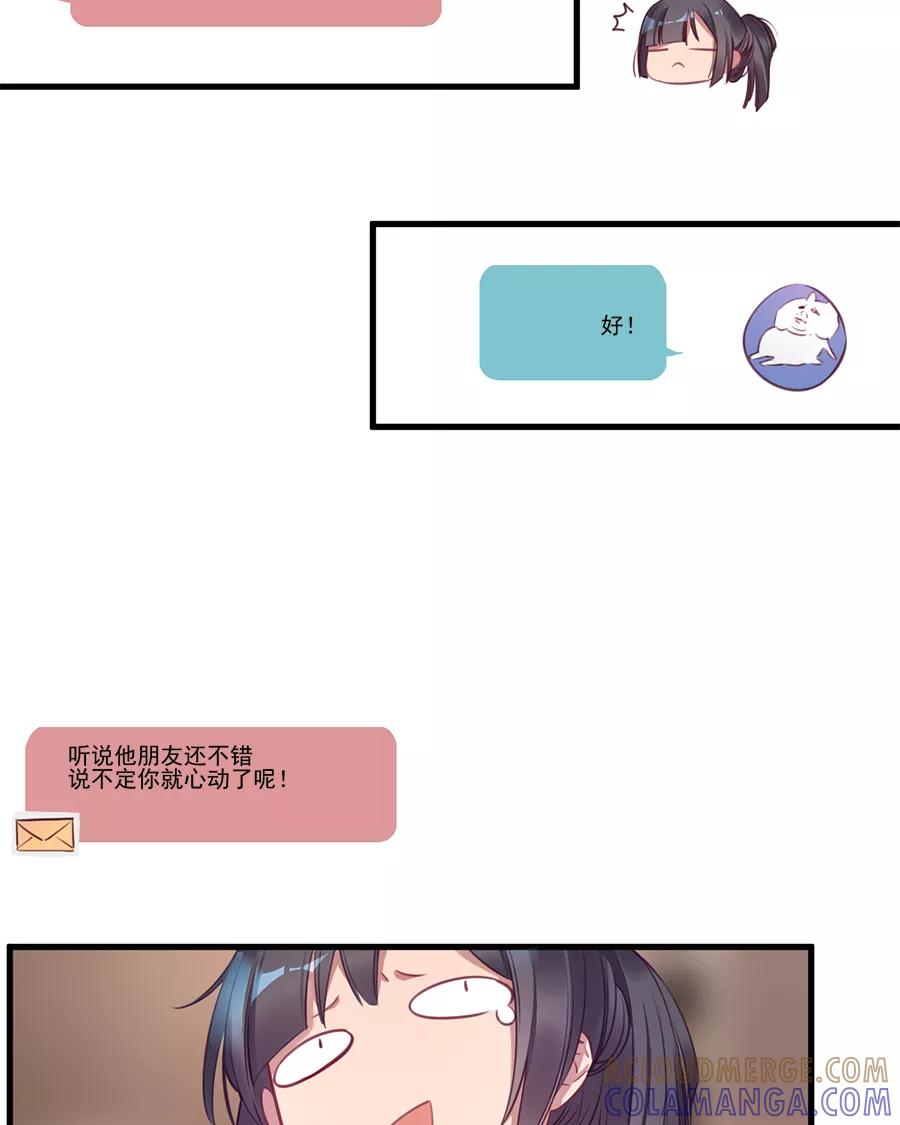 《少女的幻想之浪漫特辑》9话 死宅的好运 - 鱼丸 作家 第3页