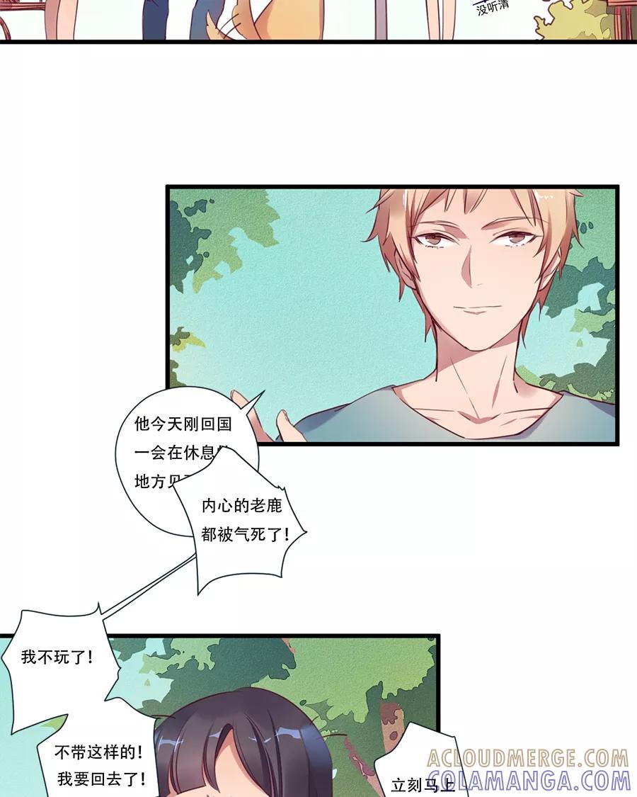 《少女的幻想之浪漫特辑》9话 死宅的好运 - 鱼丸 作家 第7页